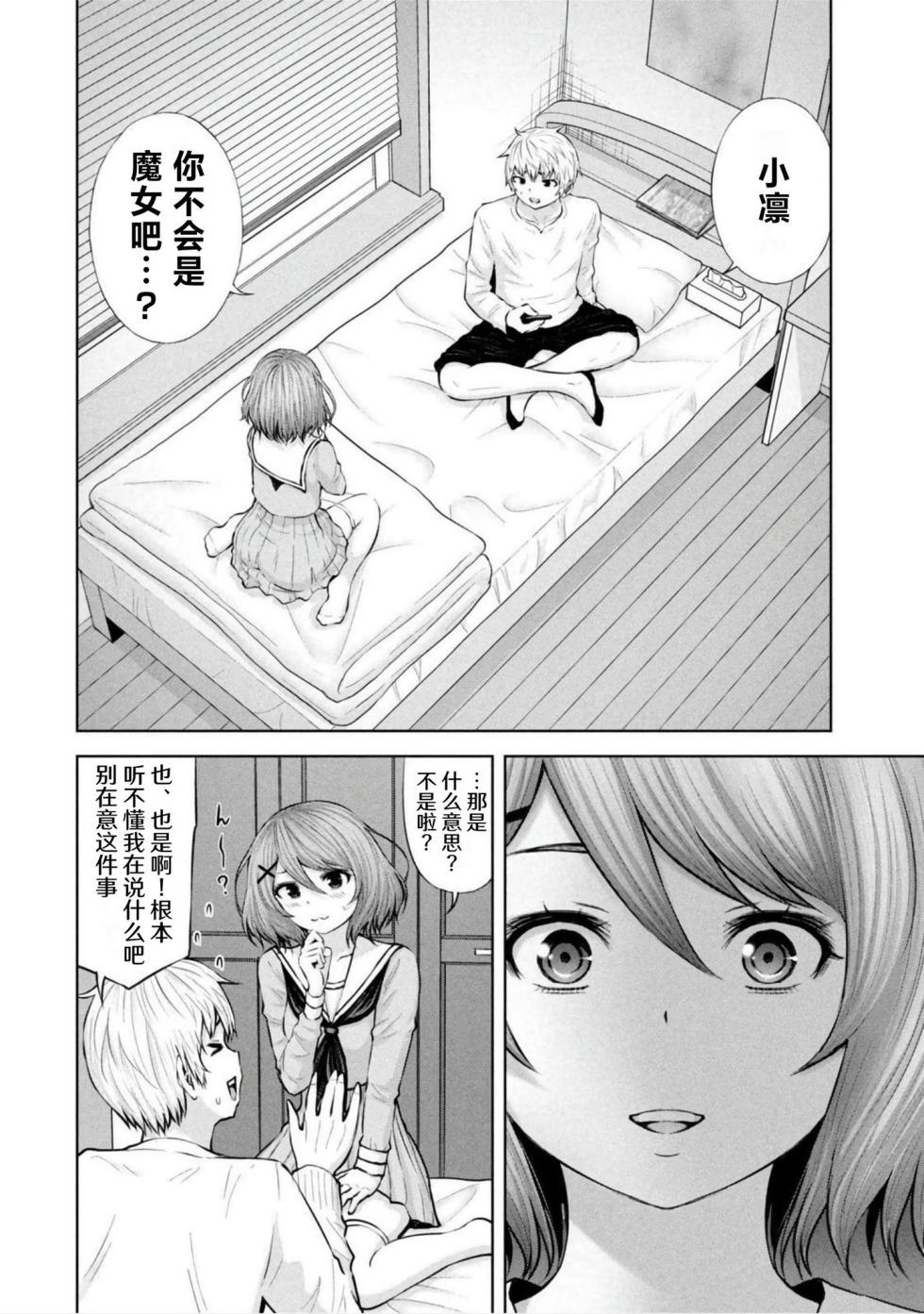 [今井ユウ] アダマスの魔女たち  | 鑽石魔女們 | 钻石魔女们 10 [Chinese] - Page 36