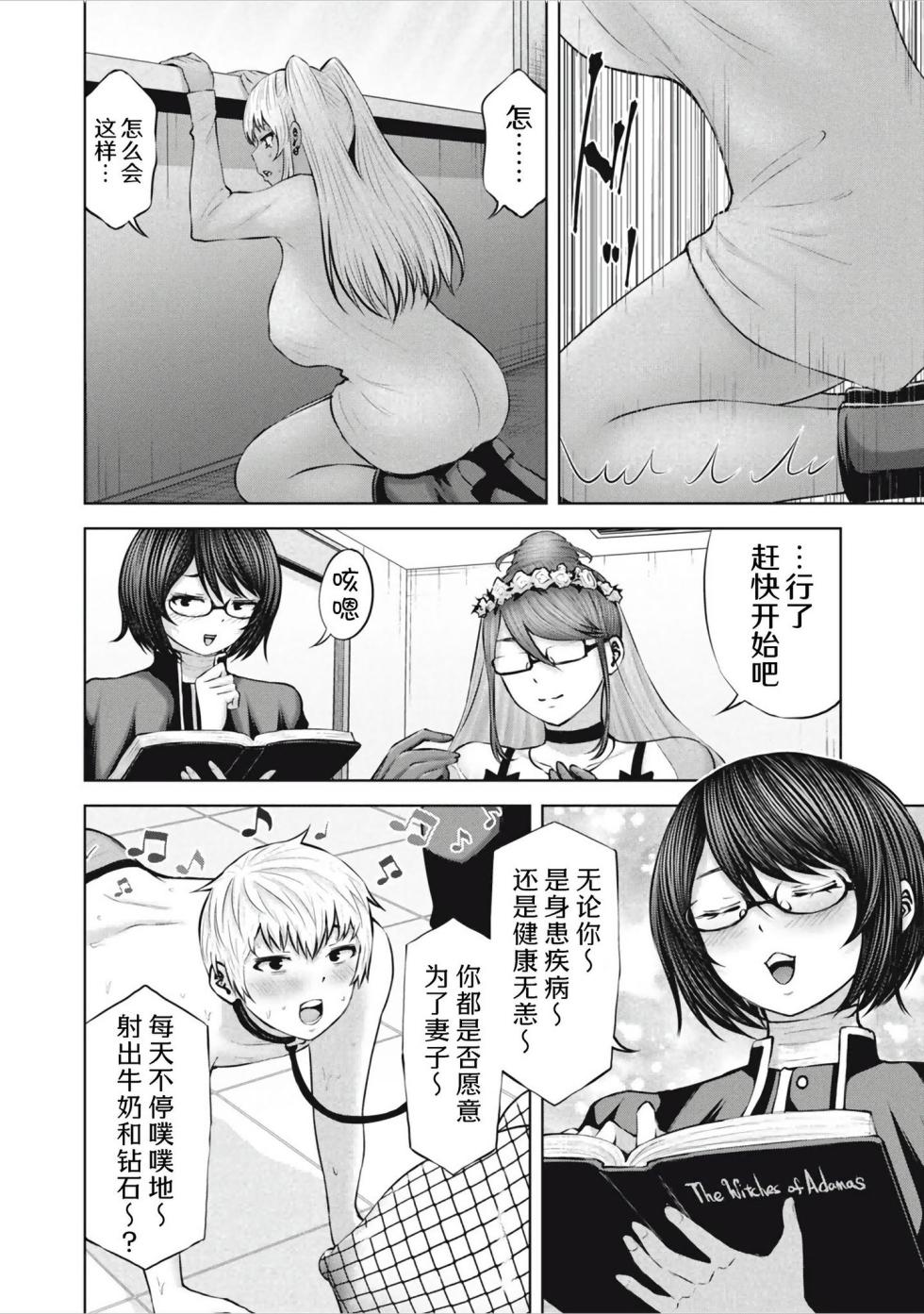 [今井ユウ] アダマスの魔女たち  | 鑽石魔女們 | 钻石魔女们 11 [Chinese] - Page 26