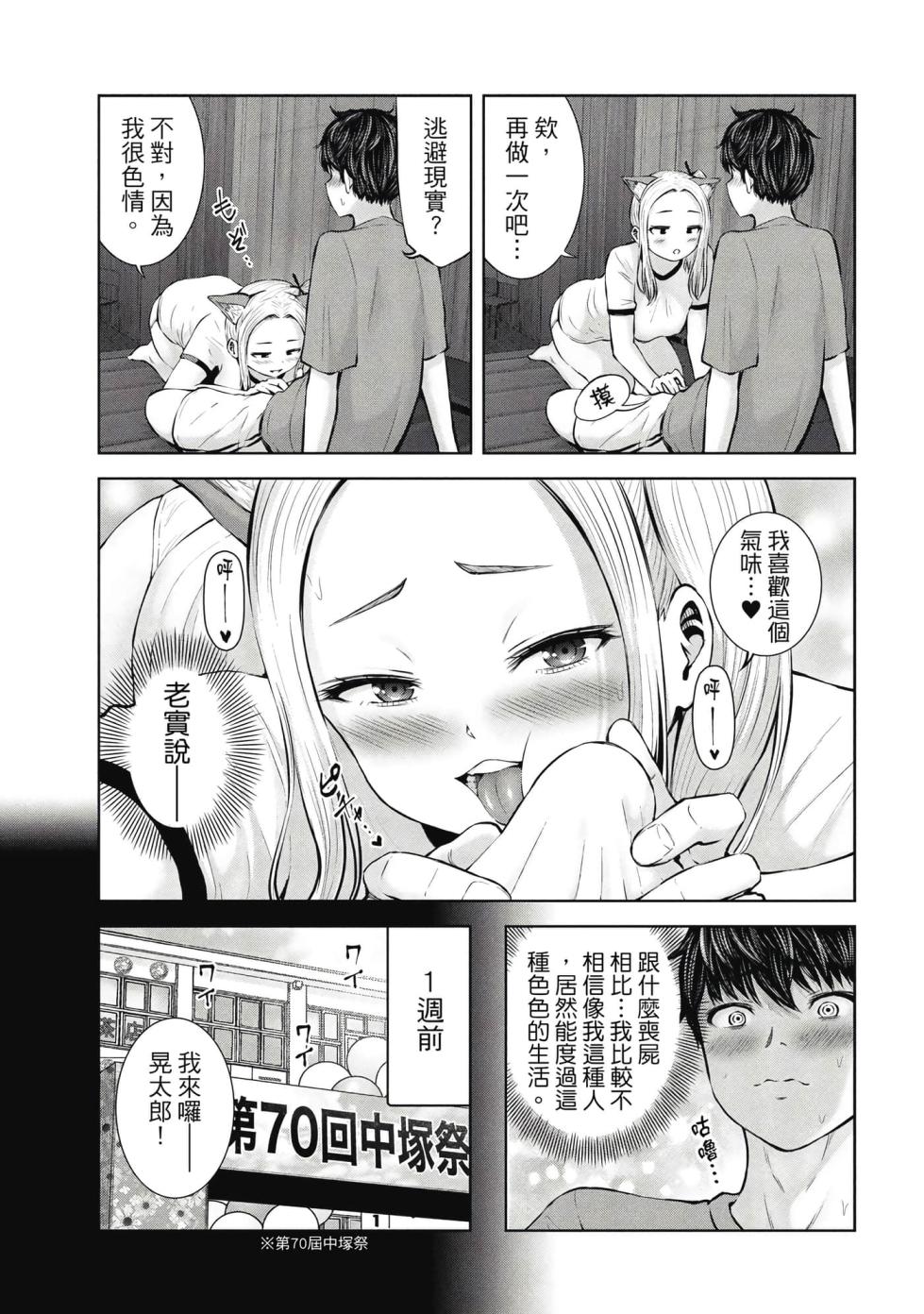 [Imai Yuu] Zombie Sekai de Harem o Tsukurou! | 在喪屍世界大開後宮 | 在丧尸遍地的世界里建造后宫 01 [Chinese] - Page 12