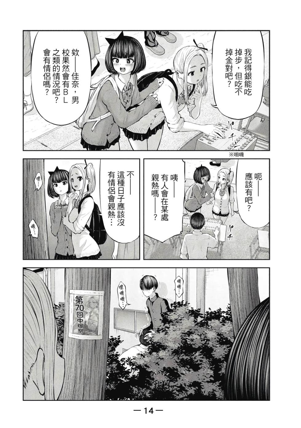 [Imai Yuu] Zombie Sekai de Harem o Tsukurou! | 在喪屍世界大開後宮 | 在丧尸遍地的世界里建造后宫 01 [Chinese] - Page 15