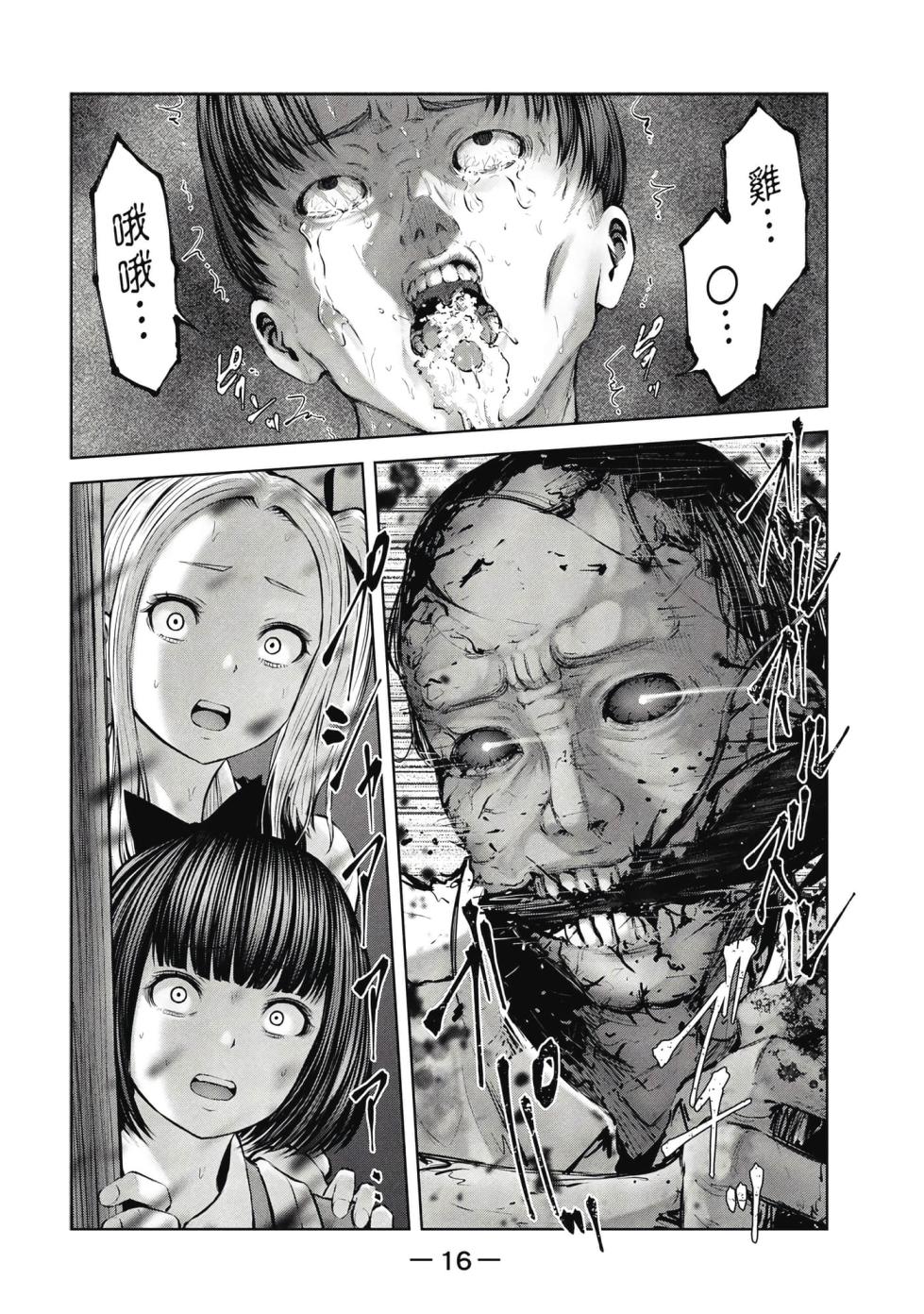 [Imai Yuu] Zombie Sekai de Harem o Tsukurou! | 在喪屍世界大開後宮 | 在丧尸遍地的世界里建造后宫 01 [Chinese] - Page 17