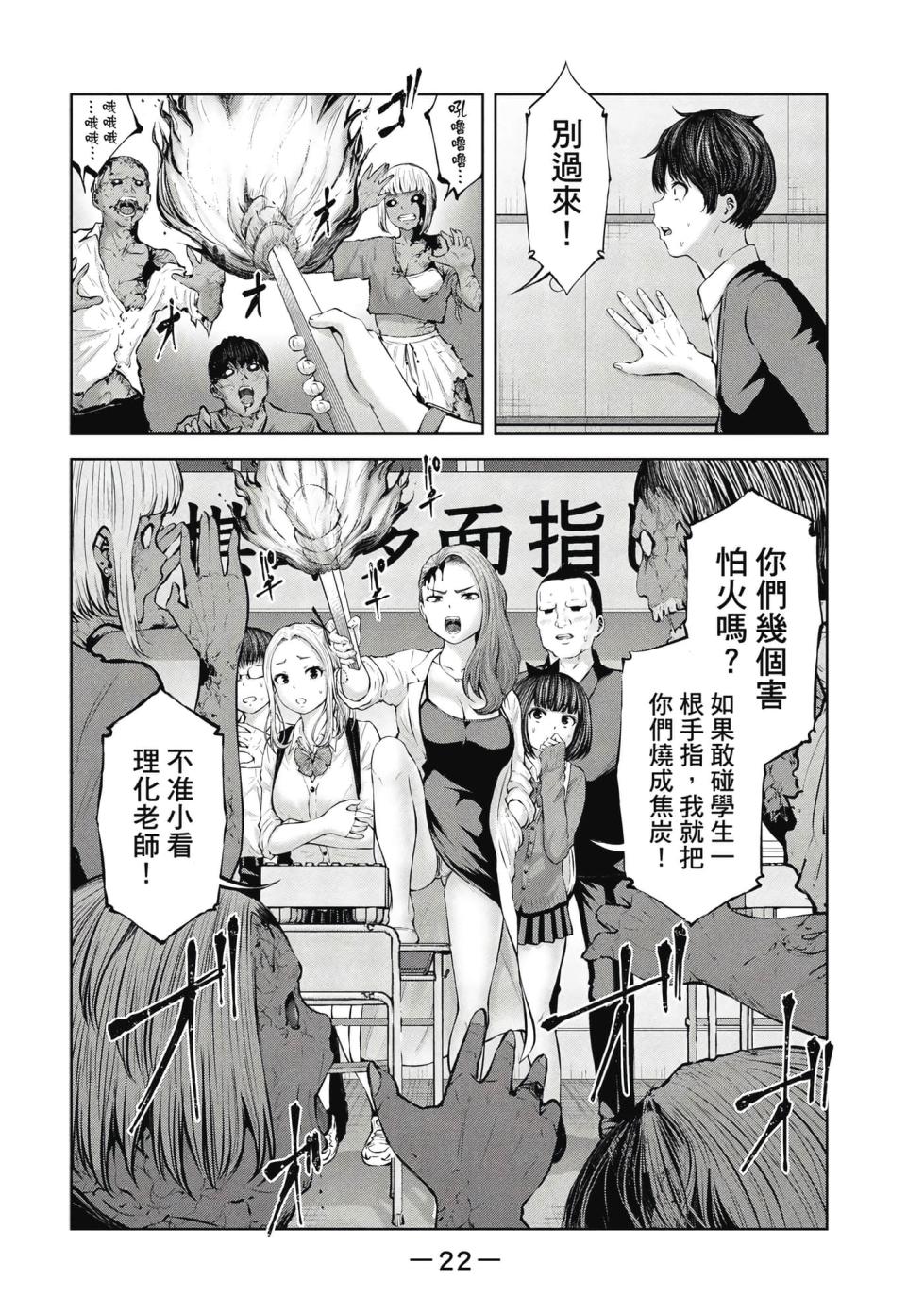 [Imai Yuu] Zombie Sekai de Harem o Tsukurou! | 在喪屍世界大開後宮 | 在丧尸遍地的世界里建造后宫 01 [Chinese] - Page 23