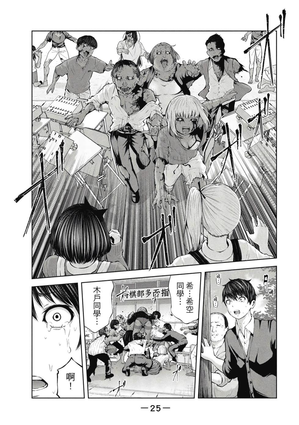 [Imai Yuu] Zombie Sekai de Harem o Tsukurou! | 在喪屍世界大開後宮 | 在丧尸遍地的世界里建造后宫 01 [Chinese] - Page 26