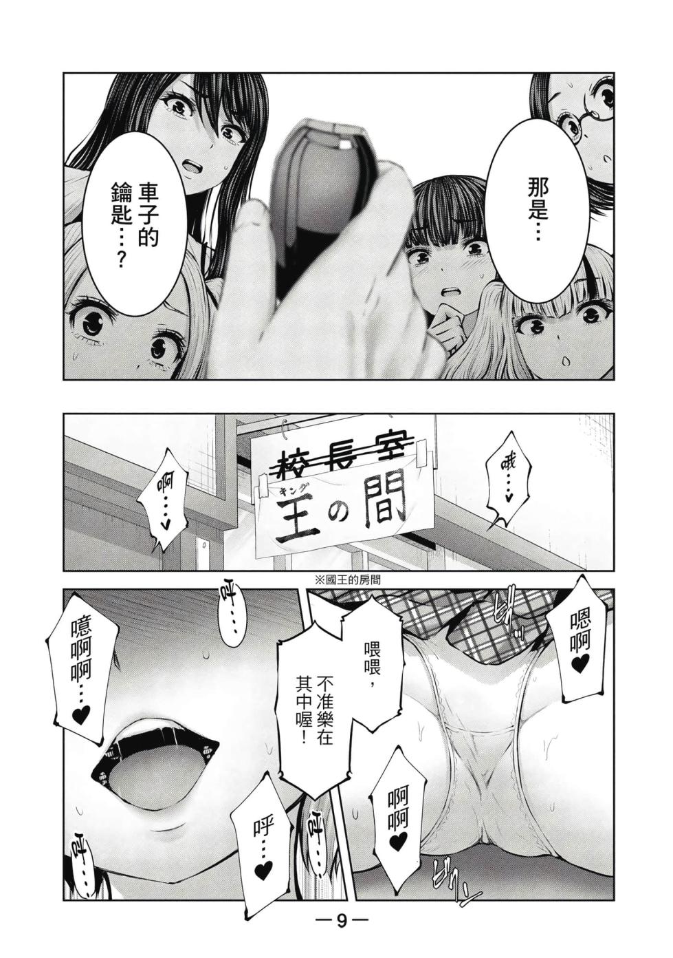 [Imai Yuu] Zombie Sekai de Harem o Tsukurou! | 在喪屍世界大開後宮 | 在丧尸遍地的世界里建造后宫 02 [Chinese] - Page 10