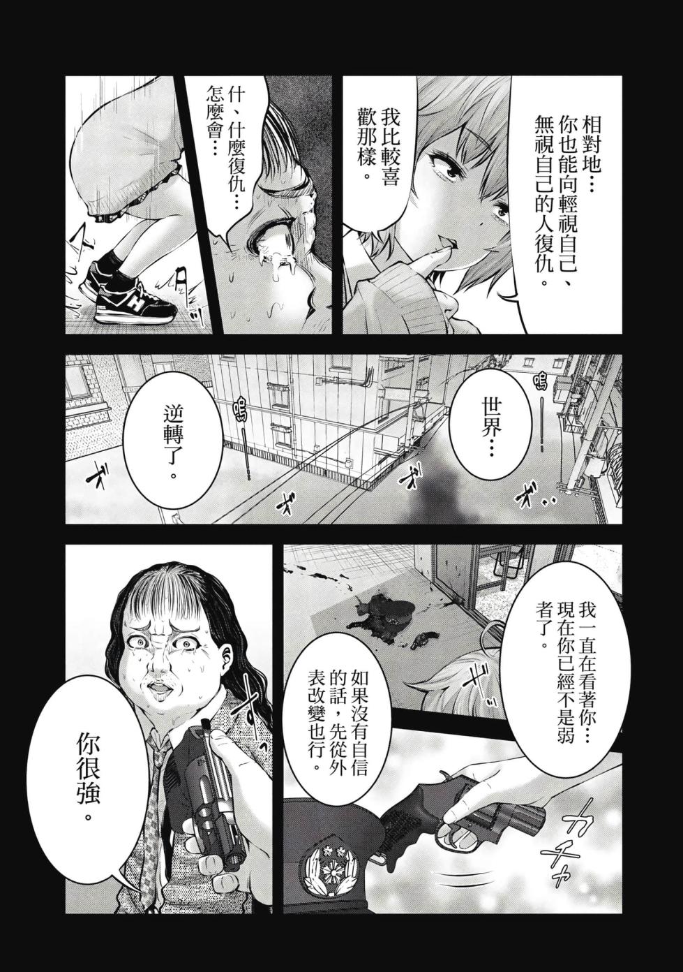 [Imai Yuu] Zombie Sekai de Harem o Tsukurou! | 在喪屍世界大開後宮 | 在丧尸遍地的世界里建造后宫 02 [Chinese] - Page 16