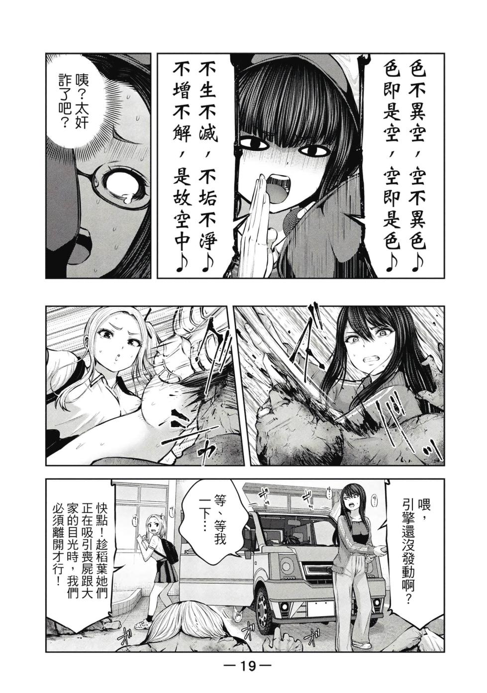 [Imai Yuu] Zombie Sekai de Harem o Tsukurou! | 在喪屍世界大開後宮 | 在丧尸遍地的世界里建造后宫 02 [Chinese] - Page 20