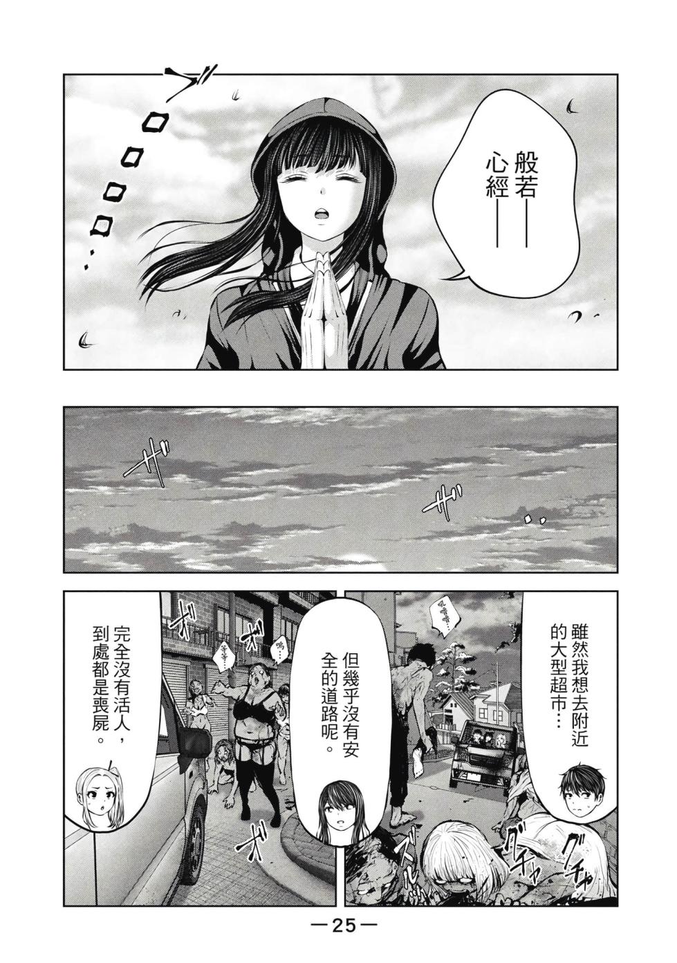 [Imai Yuu] Zombie Sekai de Harem o Tsukurou! | 在喪屍世界大開後宮 | 在丧尸遍地的世界里建造后宫 02 [Chinese] - Page 26