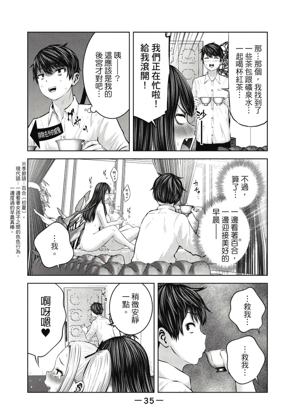 [Imai Yuu] Zombie Sekai de Harem o Tsukurou! | 在喪屍世界大開後宮 | 在丧尸遍地的世界里建造后宫 02 [Chinese] - Page 36