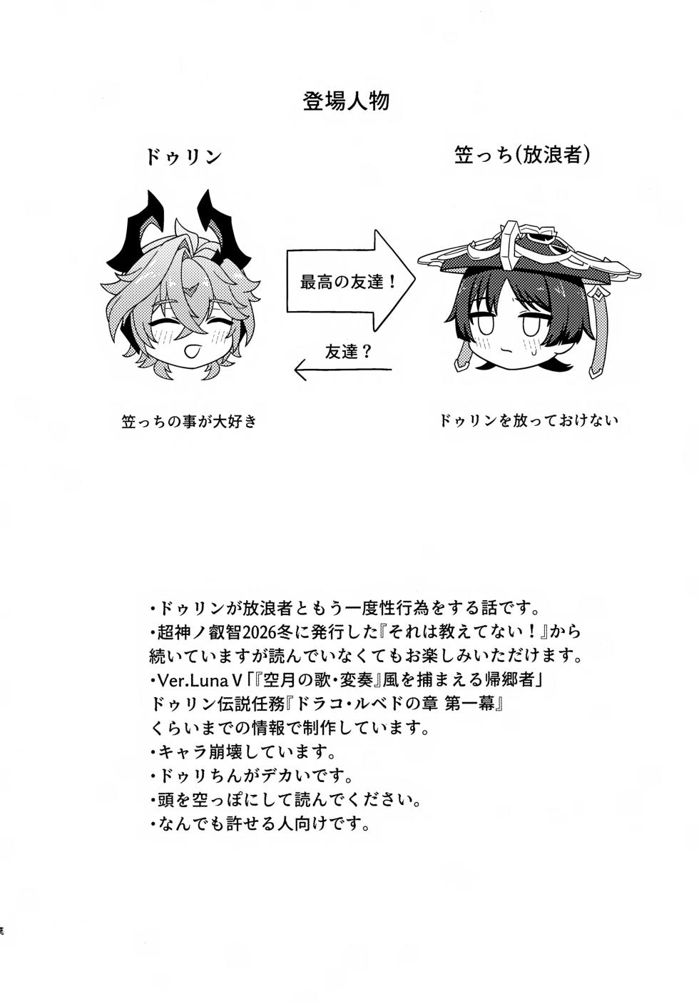(Chou Kami no Eichi 2026) [kasagarado (Ame-kun)] Motto Oshiete! (Genshin Impact) - Page 3