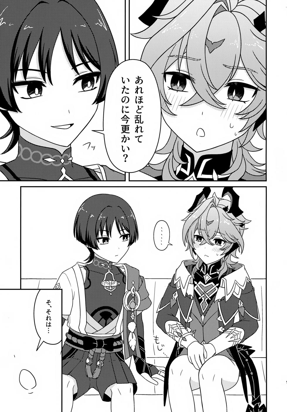 (Chou Kami no Eichi 2026) [kasagarado (Ame-kun)] Motto Oshiete! (Genshin Impact) - Page 8