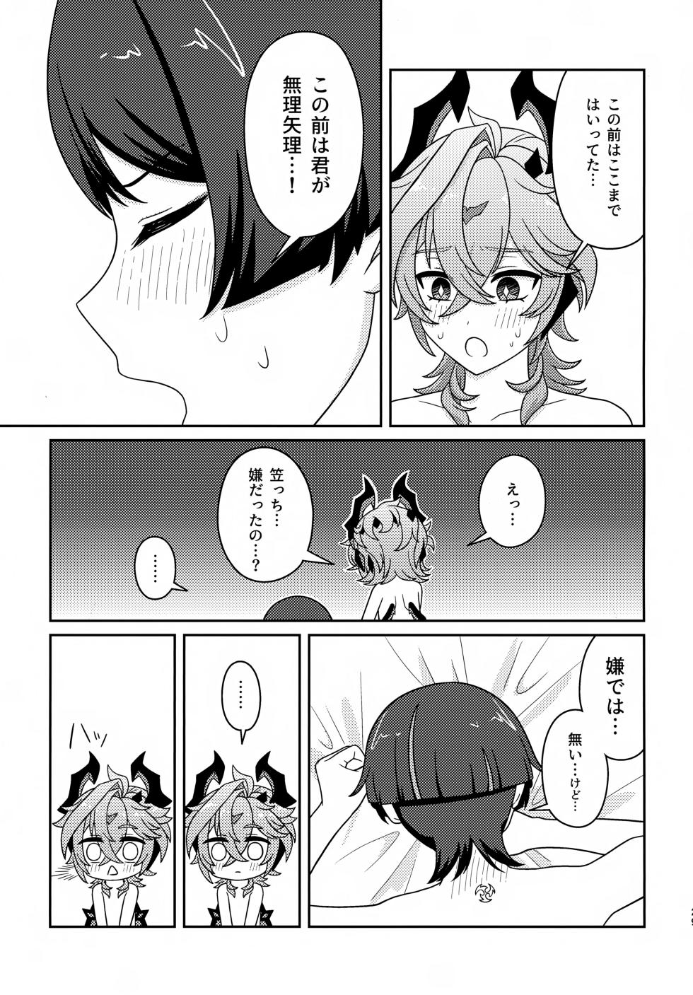 (Chou Kami no Eichi 2026) [kasagarado (Ame-kun)] Motto Oshiete! (Genshin Impact) - Page 28
