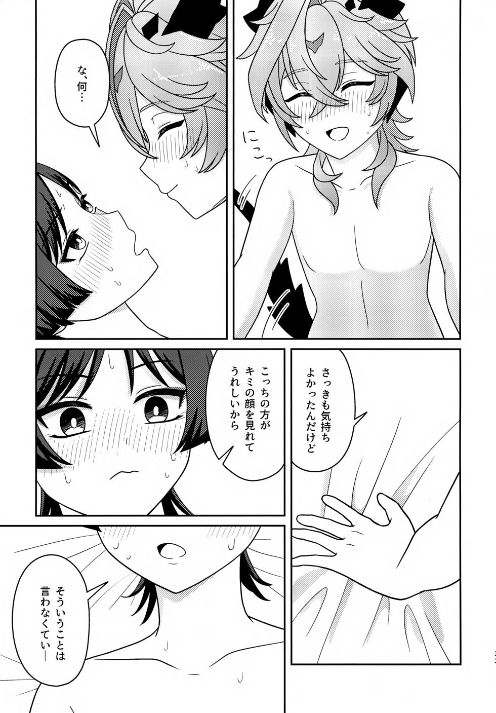 (Chou Kami no Eichi 2026) [kasagarado (Ame-kun)] Motto Oshiete! (Genshin Impact) - Page 32