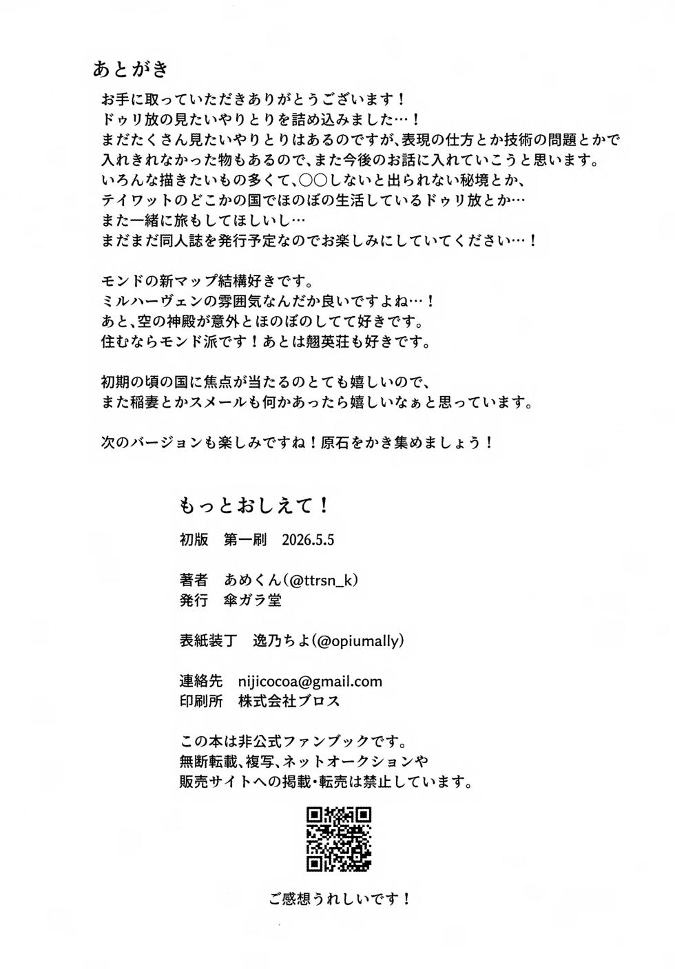 (Chou Kami no Eichi 2026) [kasagarado (Ame-kun)] Motto Oshiete! (Genshin Impact) - Page 39