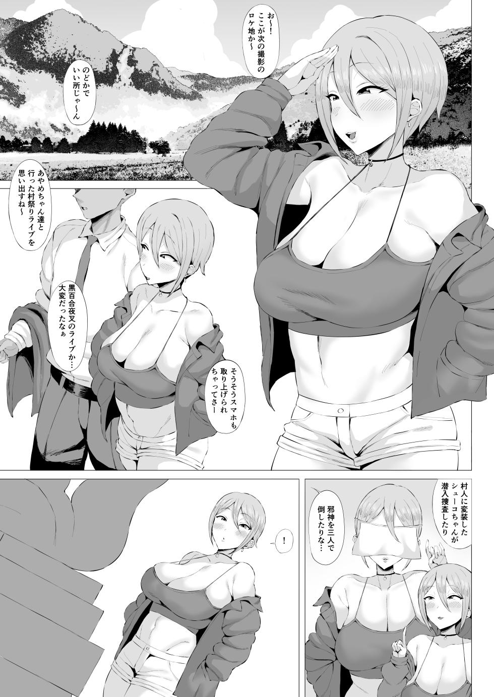 [Keimusho Furo 3-byou (Bakachikubi)] Kouin Kitsune ni Bakasareru (THE IDOLM@STER CINDERELLA GIRLS) - Page 3