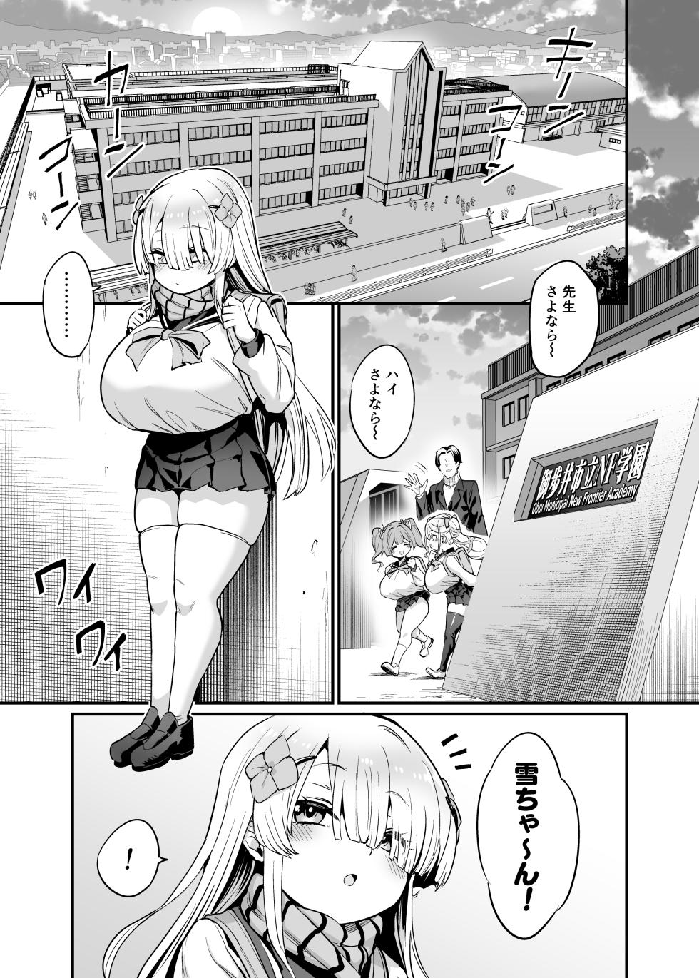 [OVing (Obui)] Paihame Nakayoshi Zenpen + C107 Bonus Book [Digital] - Page 3