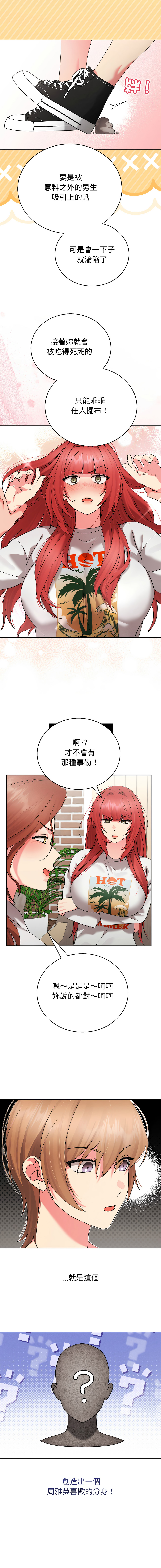 [Good08 & Twain]  分身术让我每天加倍变强：第二季 | 分身術讓我每天加倍變強：第二季 1-10 [Chinese] [Decensored] [Ongoing] - Page 55