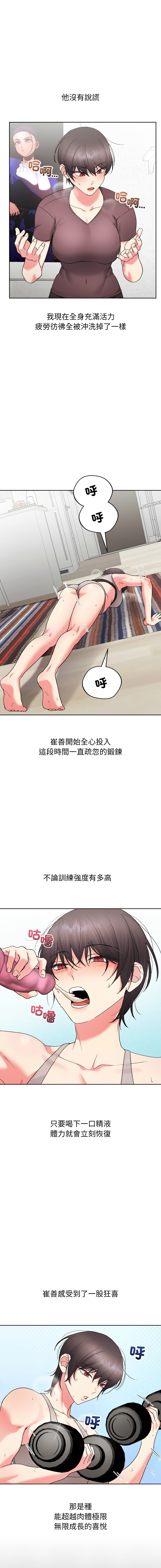 [Good08 & Twain]  分身术让我每天加倍变强：第二季 | 分身術讓我每天加倍變強：第二季 1-10 [Chinese] [Decensored] [Ongoing] - Page 143