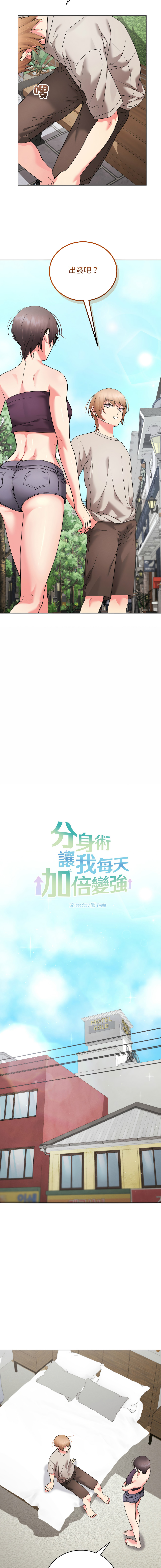 [Good08 & Twain]  分身术让我每天加倍变强：第二季 | 分身術讓我每天加倍變強：第二季 1-10 [Chinese] [Decensored] [Ongoing] - Page 155