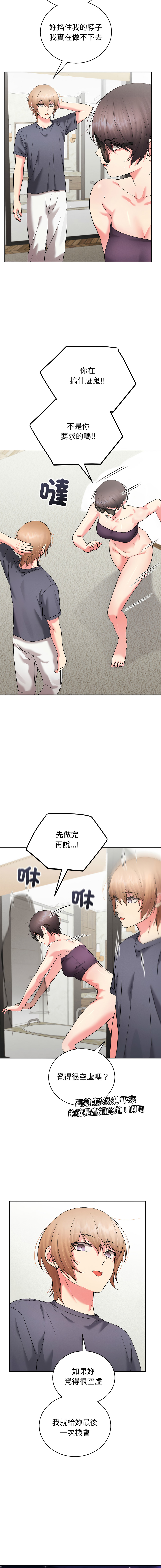 [Good08 & Twain]  分身术让我每天加倍变强：第二季 | 分身術讓我每天加倍變強：第二季 1-10 [Chinese] [Decensored] [Ongoing] - Page 166