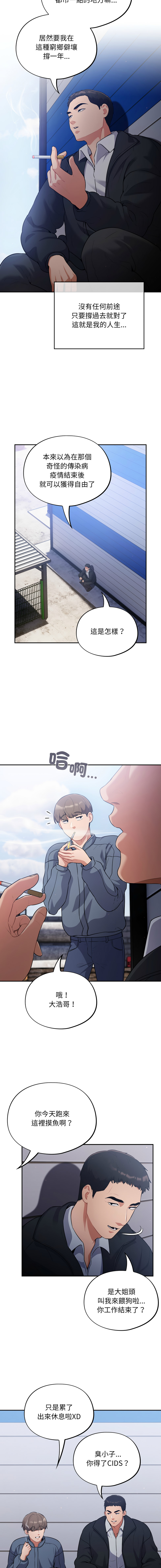 [Oasisu & Sosweet] 傻傻病毒 | 傻瓜病毒 1-51 [Chinese] [Decensored] [Ongoing] - Page 4