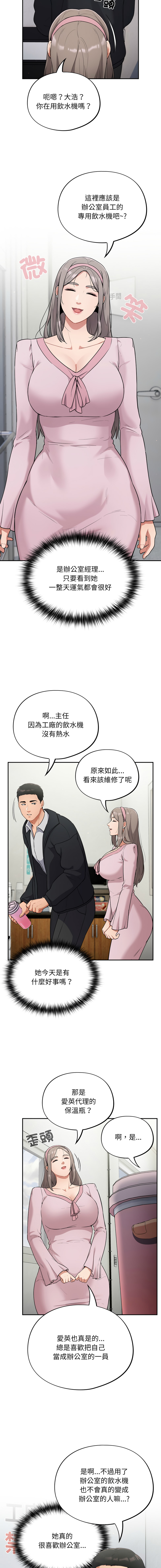[Oasisu & Sosweet] 傻傻病毒 | 傻瓜病毒 1-51 [Chinese] [Decensored] [Ongoing] - Page 21