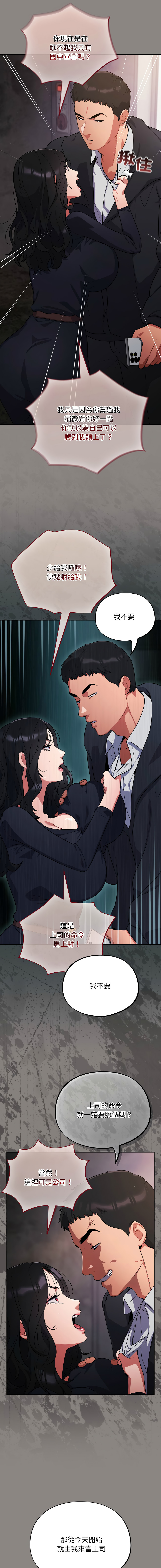 [Oasisu & Sosweet] 傻傻病毒 | 傻瓜病毒 1-51 [Chinese] [Decensored] [Ongoing] - Page 146