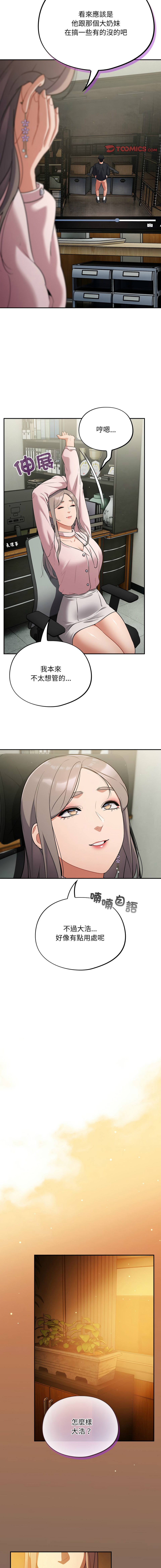 [Oasisu & Sosweet] 傻傻病毒 | 傻瓜病毒 1-51 [Chinese] [Decensored] [Ongoing] - Page 190
