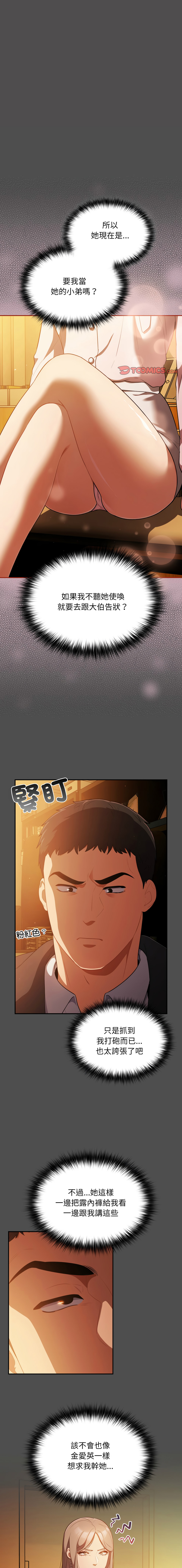 [Oasisu & Sosweet] 傻傻病毒 | 傻瓜病毒 1-51 [Chinese] [Decensored] [Ongoing] - Page 195