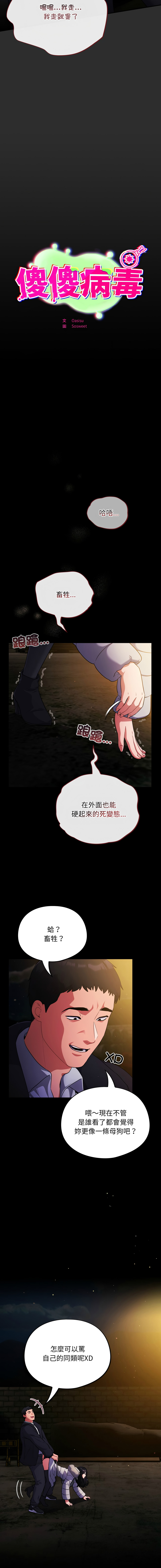 [Oasisu & Sosweet] 傻傻病毒 | 傻瓜病毒 1-51 [Chinese] [Decensored] [Ongoing] - Page 215