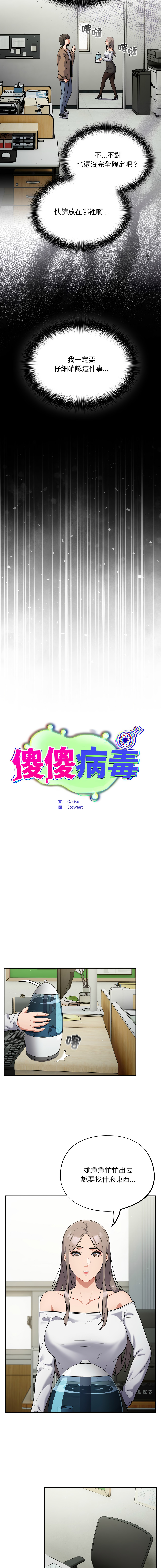 [Oasisu & Sosweet] 傻傻病毒 | 傻瓜病毒 1-51 [Chinese] [Decensored] [Ongoing] - Page 230