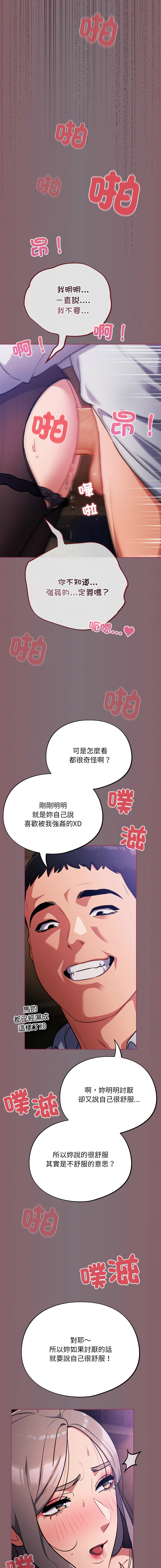 [Oasisu & Sosweet] 傻傻病毒 | 傻瓜病毒 1-51 [Chinese] [Decensored] [Ongoing] - Page 280