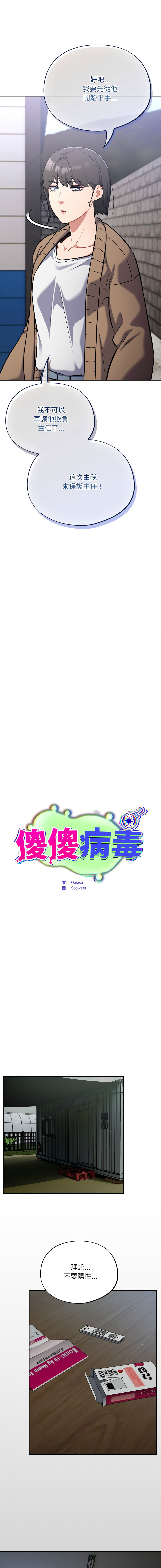 [Oasisu & Sosweet] 傻傻病毒 | 傻瓜病毒 1-51 [Chinese] [Decensored] [Ongoing] - Page 320