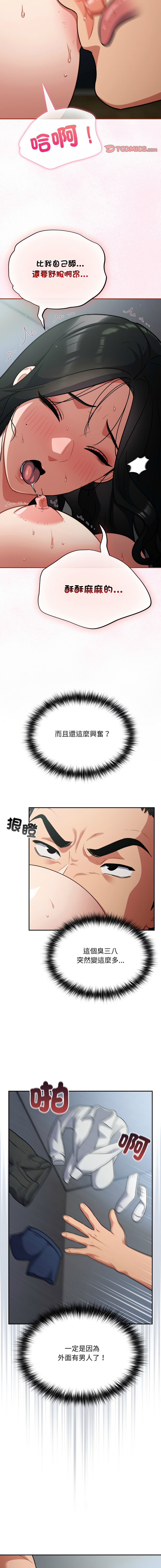 [Oasisu & Sosweet] 傻傻病毒 | 傻瓜病毒 1-51 [Chinese] [Decensored] [Ongoing] - Page 340