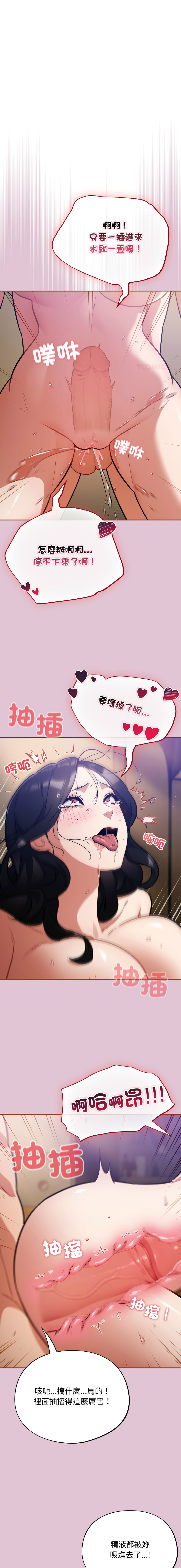 [Oasisu & Sosweet] 傻傻病毒 | 傻瓜病毒 1-51 [Chinese] [Decensored] [Ongoing] - Page 363