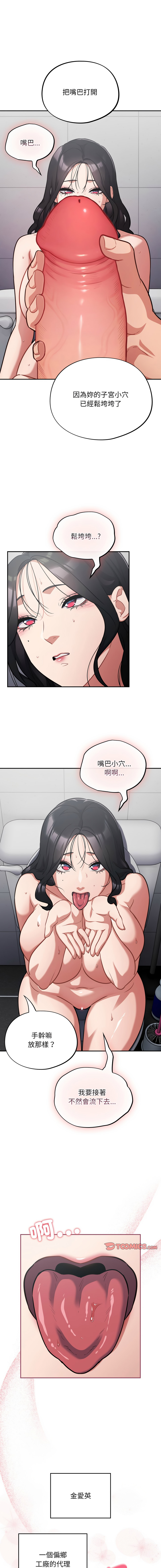 [Oasisu & Sosweet] 傻傻病毒 | 傻瓜病毒 1-51 [Chinese] [Decensored] [Ongoing] - Page 393