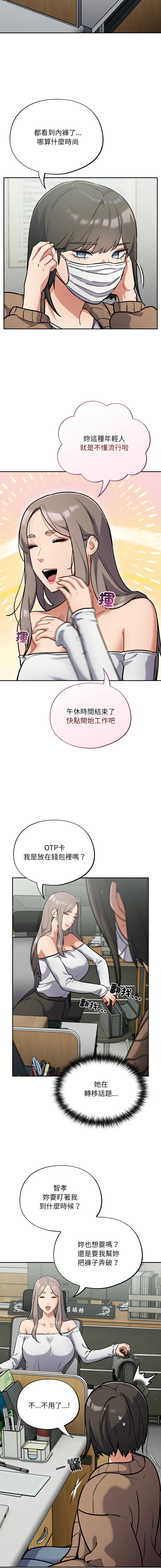 [Oasisu & Sosweet] 傻傻病毒 | 傻瓜病毒 1-51 [Chinese] [Decensored] [Ongoing] - Page 397