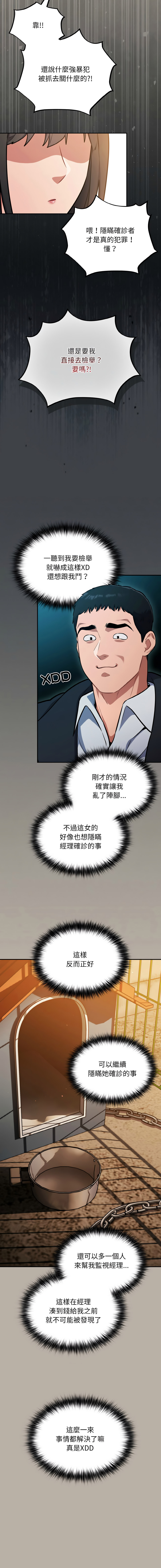 [Oasisu & Sosweet] 傻傻病毒 | 傻瓜病毒 1-51 [Chinese] [Decensored] [Ongoing] - Page 427