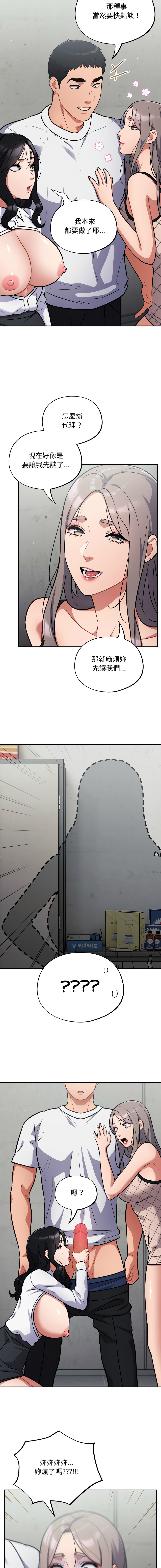 [Oasisu & Sosweet] 傻傻病毒 | 傻瓜病毒 1-51 [Chinese] [Decensored] [Ongoing] - Page 544