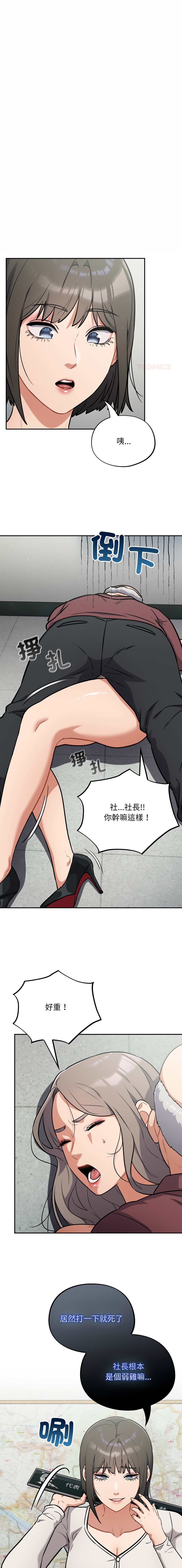[Oasisu & Sosweet] 傻傻病毒 | 傻瓜病毒 1-51 [Chinese] [Decensored] [Ongoing] - Page 631