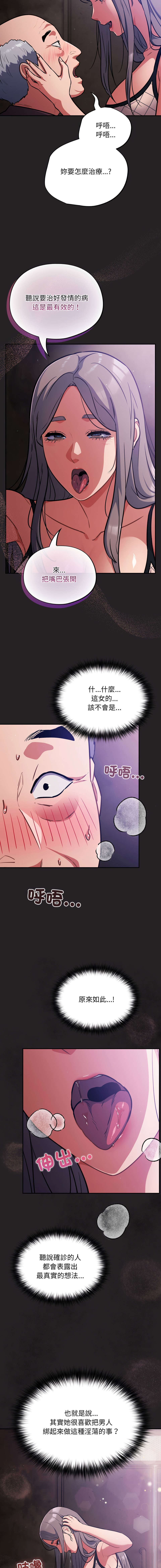 [Oasisu & Sosweet] 傻傻病毒 | 傻瓜病毒 1-51 [Chinese] [Decensored] [Ongoing] - Page 637
