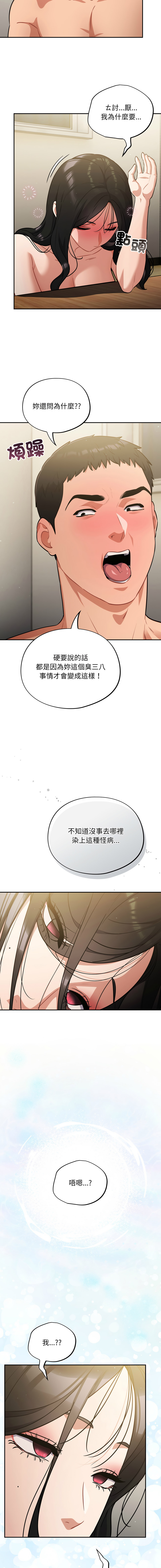 [Oasisu & Sosweet] 傻傻病毒 | 傻瓜病毒 1-51 [Chinese] [Decensored] [Ongoing] - Page 682