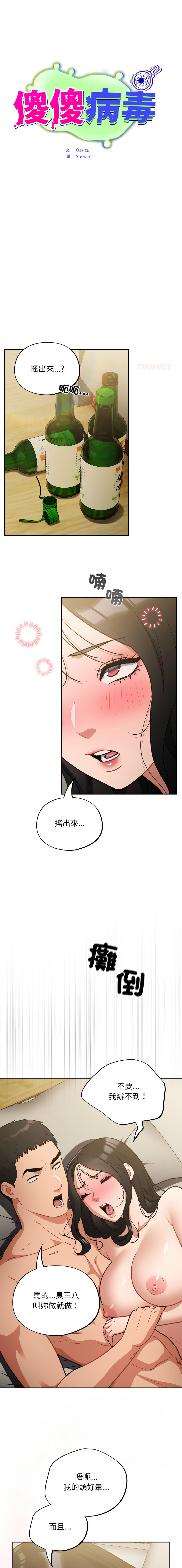 [Oasisu & Sosweet] 傻傻病毒 | 傻瓜病毒 1-51 [Chinese] [Decensored] [Ongoing] - Page 689