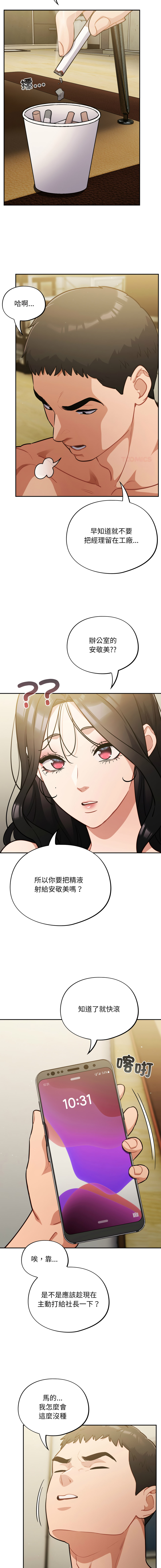 [Oasisu & Sosweet] 傻傻病毒 | 傻瓜病毒 1-51 [Chinese] [Decensored] [Ongoing] - Page 698