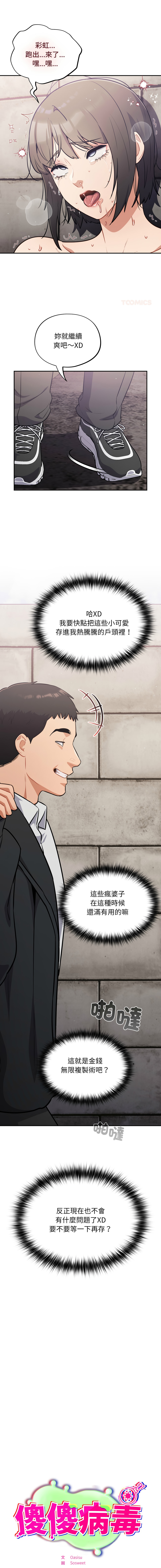 [Oasisu & Sosweet] 傻傻病毒 | 傻瓜病毒 1-51 [Chinese] [Decensored] [Ongoing] - Page 753