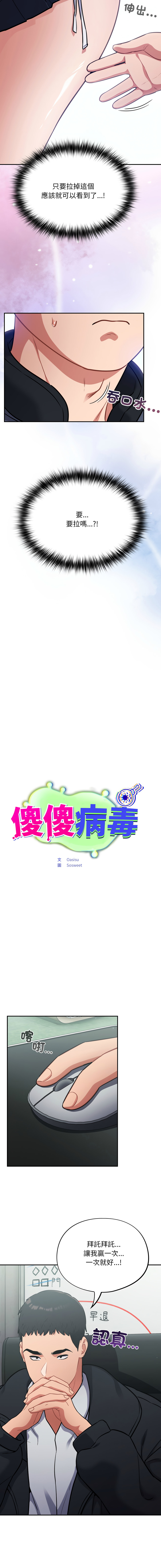 [Oasisu & Sosweet] 傻傻病毒 | 傻瓜病毒 1-51 [Chinese] [Decensored] [Ongoing] - Page 765