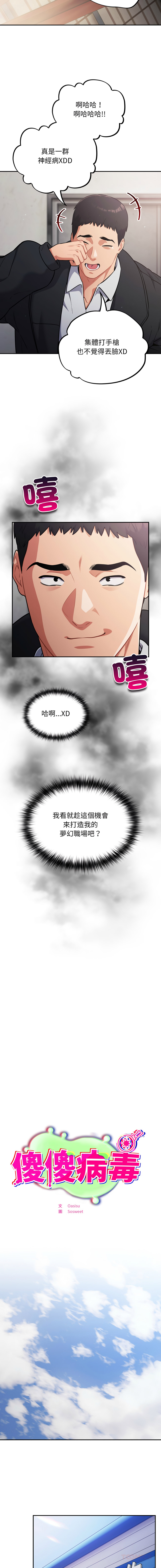 [Oasisu & Sosweet] 傻傻病毒 | 傻瓜病毒 1-51 [Chinese] [Decensored] [Ongoing] - Page 794