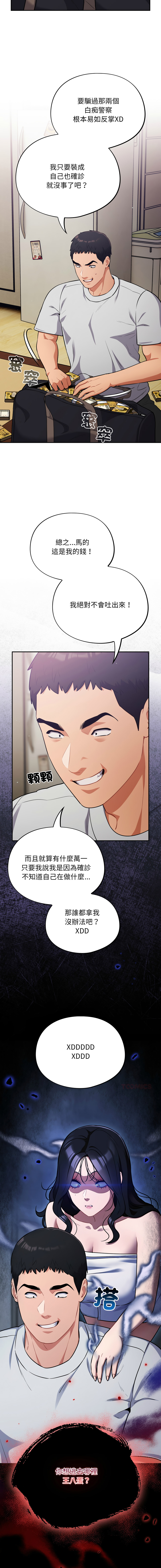 [Oasisu & Sosweet] 傻傻病毒 | 傻瓜病毒 1-51 [Chinese] [Decensored] [Ongoing] - Page 837