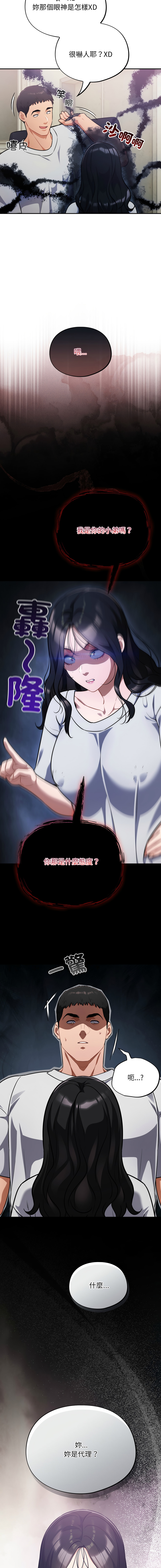 [Oasisu & Sosweet] 傻傻病毒 | 傻瓜病毒 1-51 [Chinese] [Decensored] [Ongoing] - Page 857