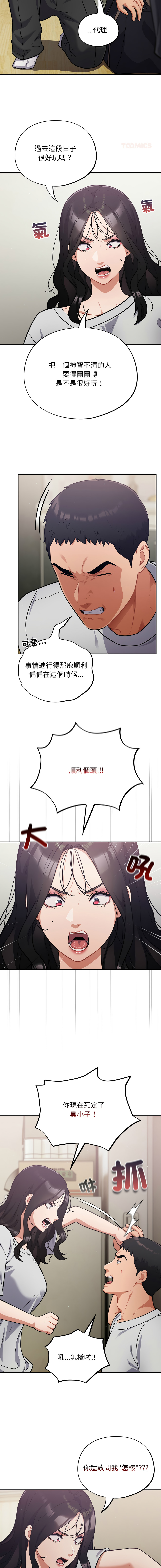 [Oasisu & Sosweet] 傻傻病毒 | 傻瓜病毒 1-51 [Chinese] [Decensored] [Ongoing] - Page 859