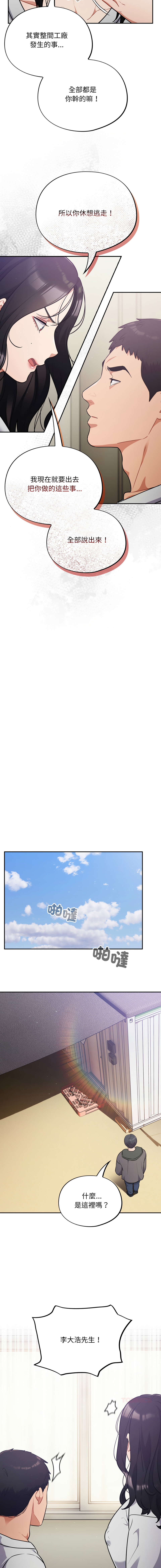 [Oasisu & Sosweet] 傻傻病毒 | 傻瓜病毒 1-51 [Chinese] [Decensored] [Ongoing] - Page 863